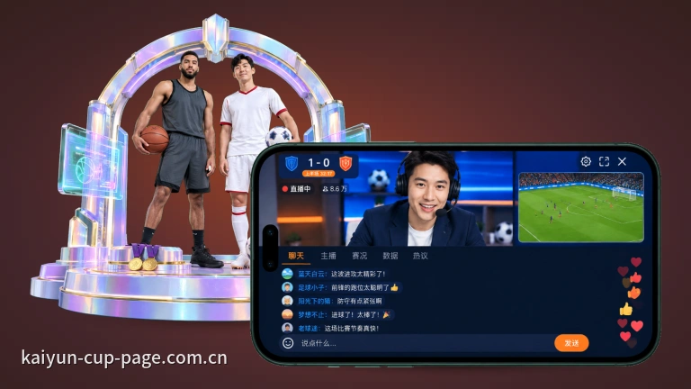 开云体育赛事直播与资讯：赛况及时掌握